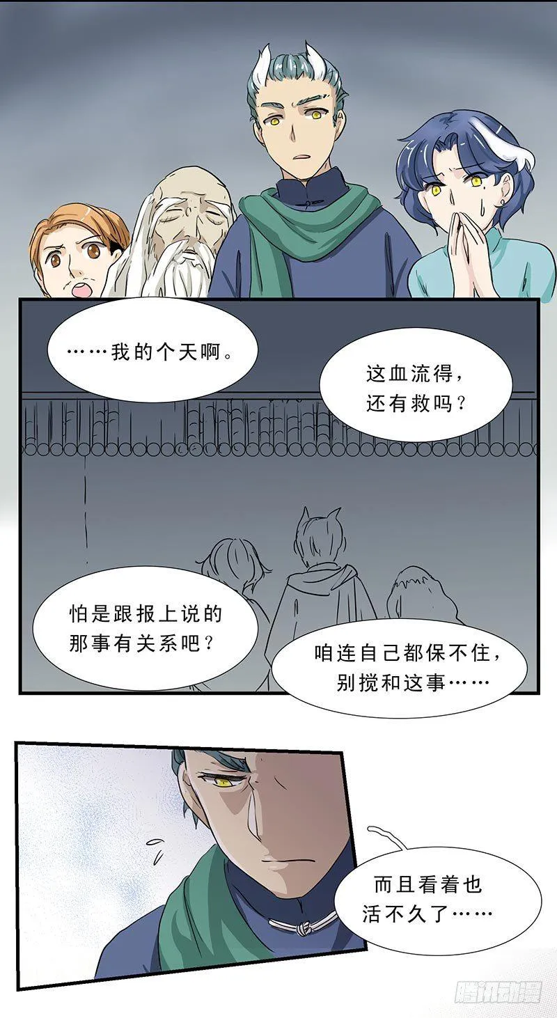 伤者 第4页