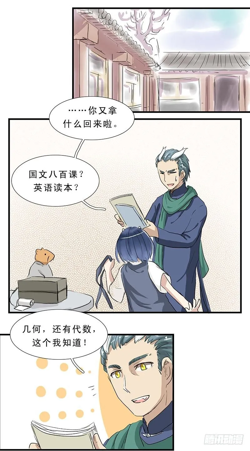 龙中陈景润 第5页