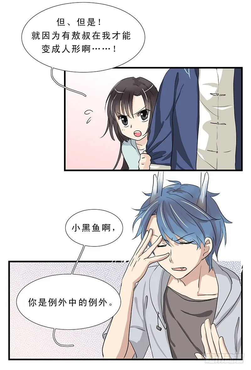 那年的错误 第5页