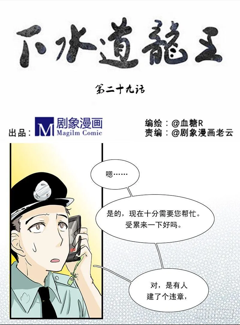 龙王拆迁办 第1页