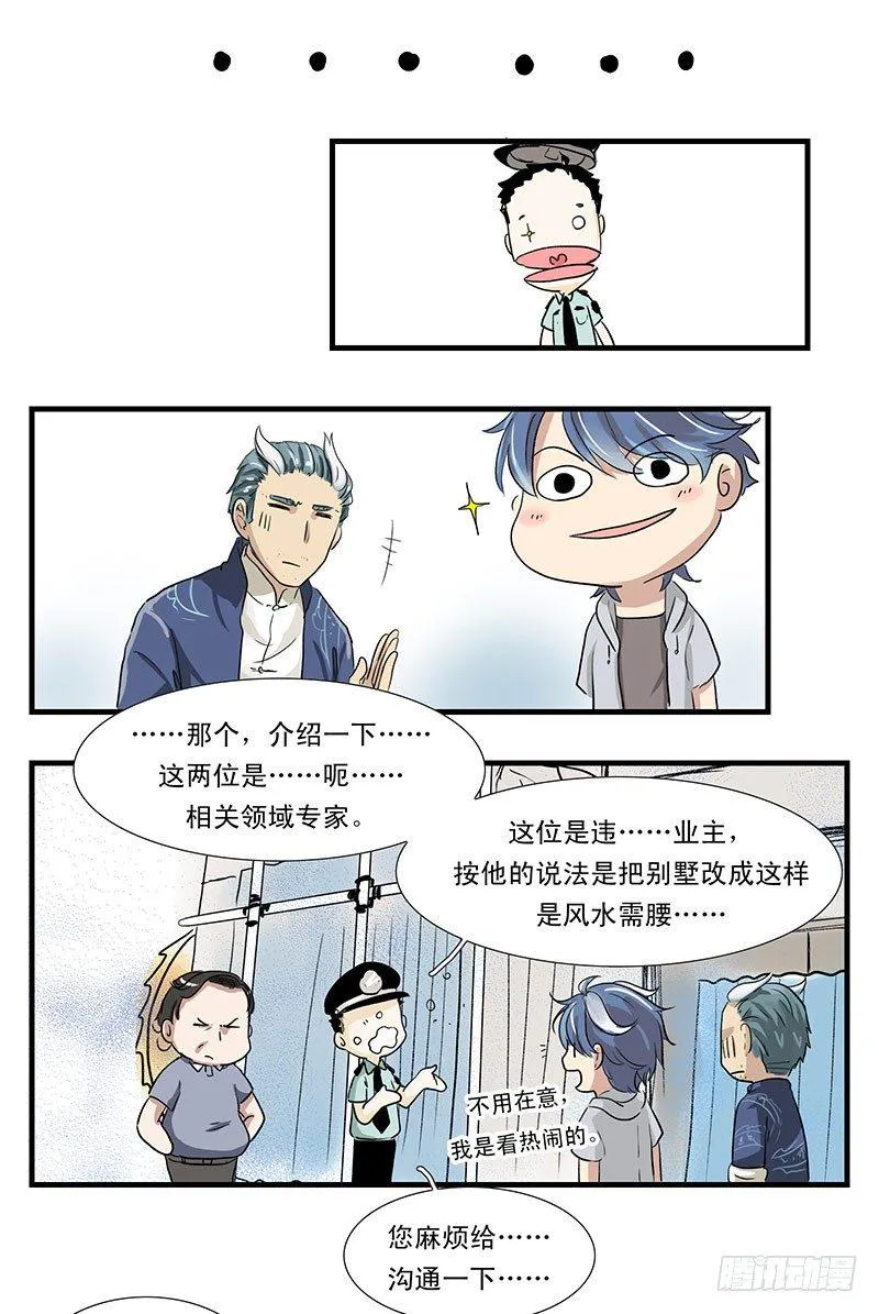 龙王拆迁办 第3页