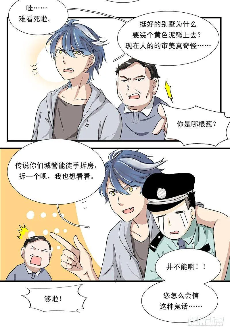 龙王拆迁办 第4页
