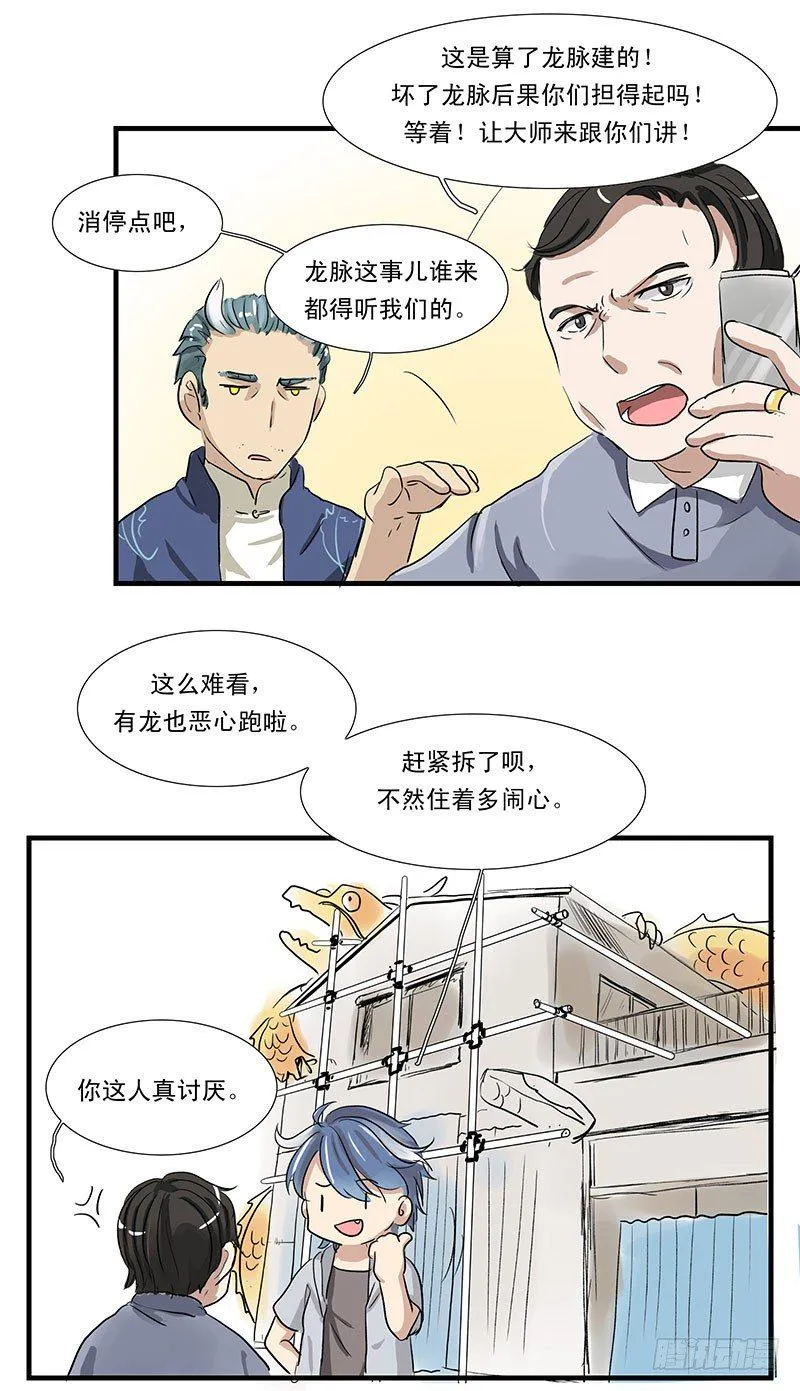 龙王拆迁办 第5页
