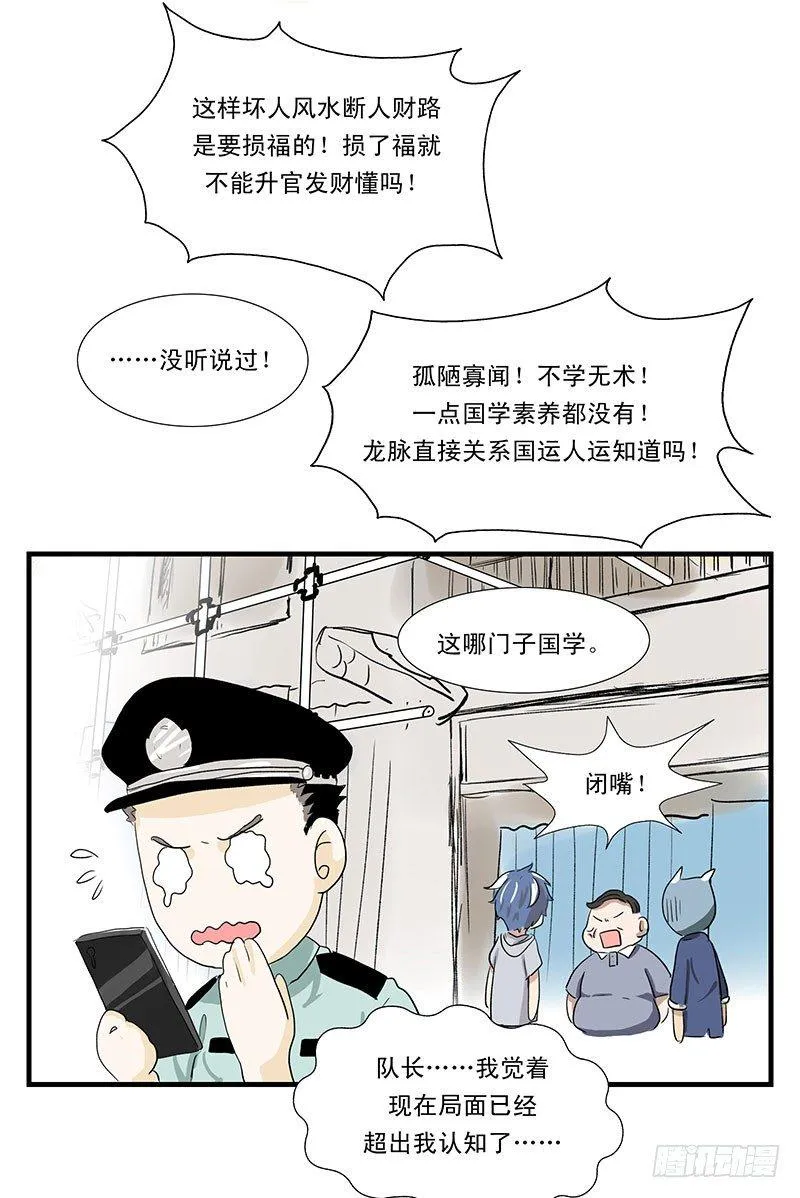 龙王拆迁办 第6页