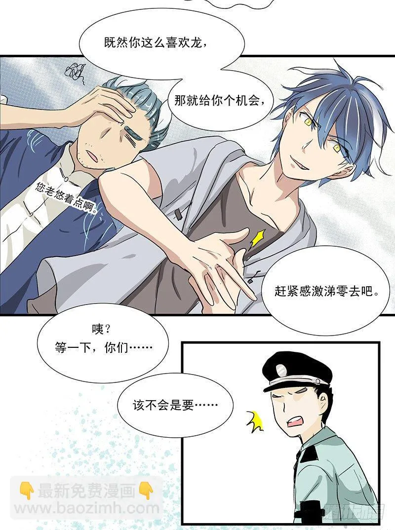 龙王拆迁办 第7页