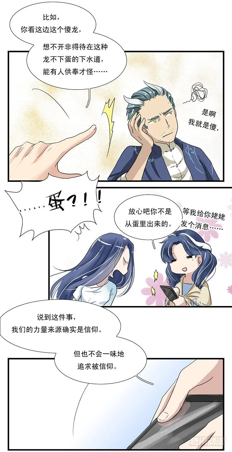 家里的傻龙 第3页