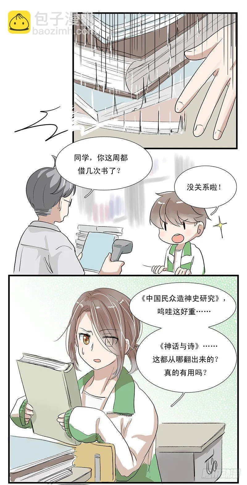 家里的傻龙 第5页