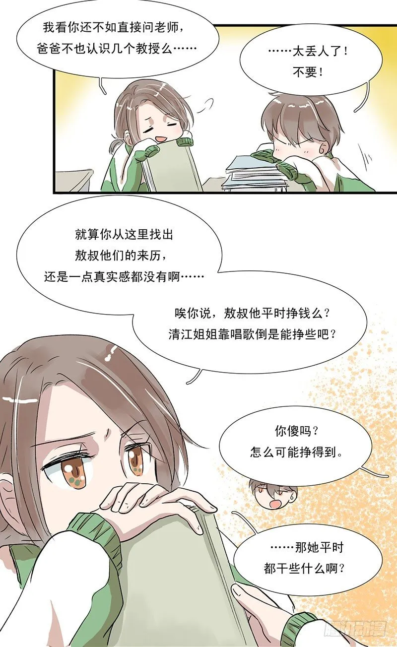 家里的傻龙 第6页