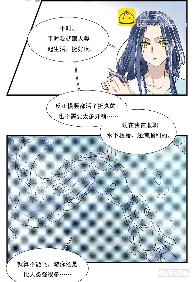 家里的傻龙 第7页