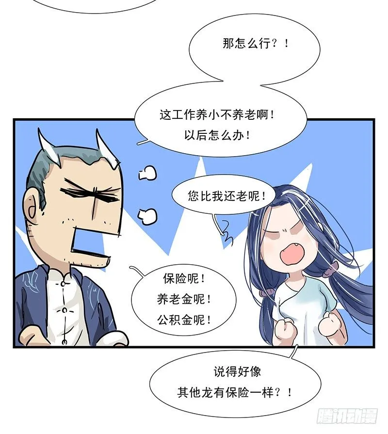 家里的傻龙 第8页
