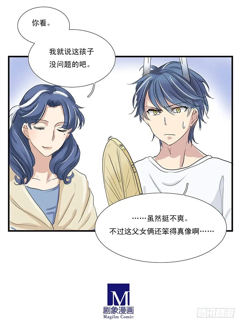 家里的傻龙 第9页