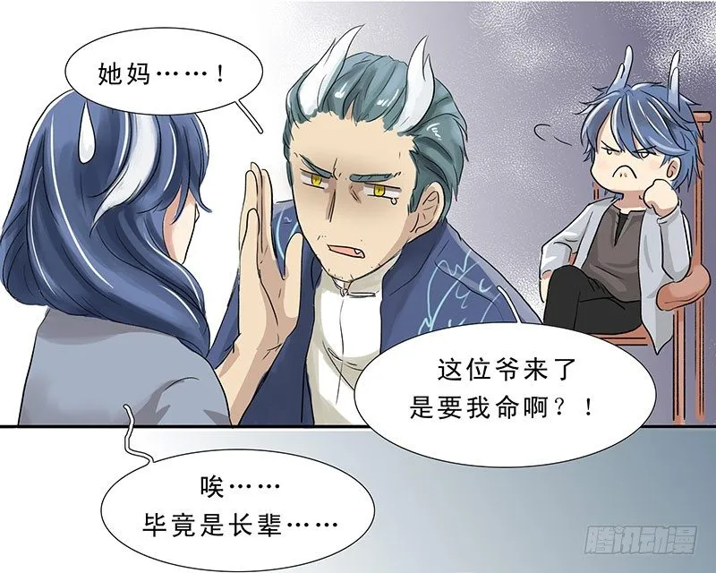 钱塘君 第2页