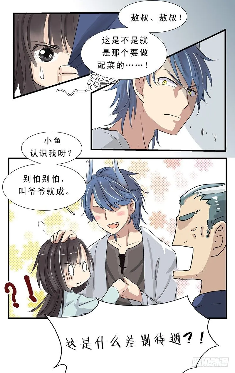 钱塘君 第3页