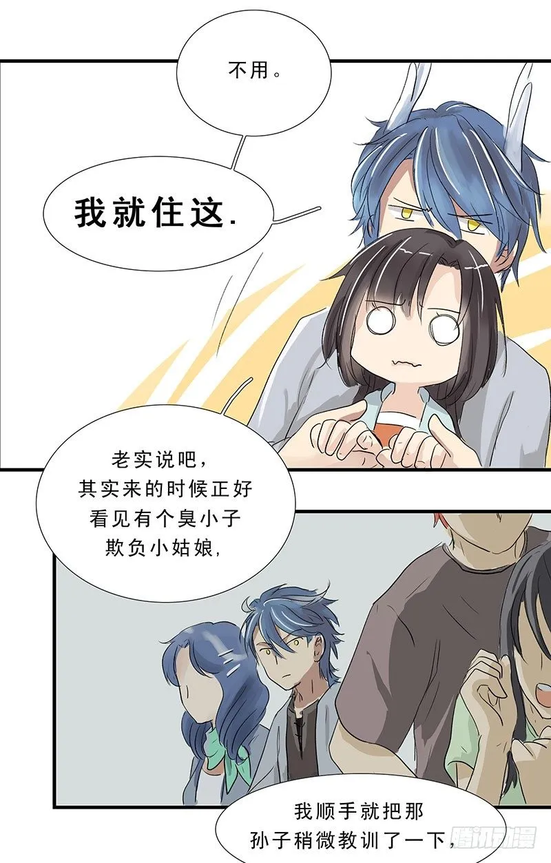 钱塘君 第5页