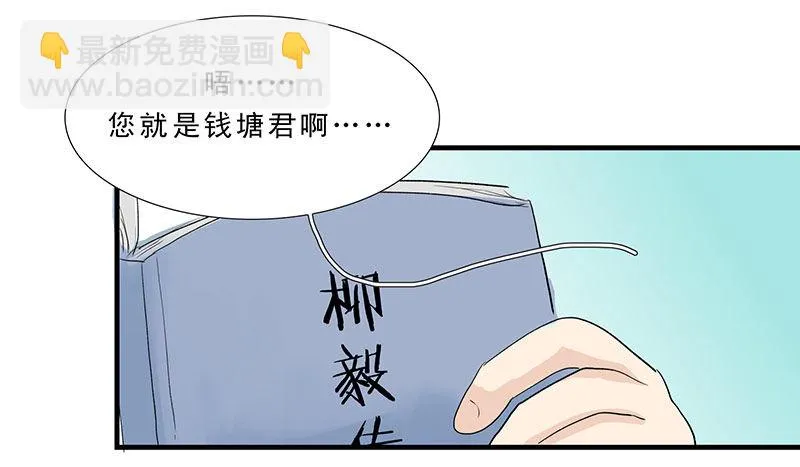 钱塘君 第9页