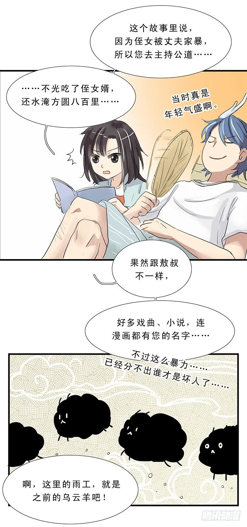 钱塘君 第10页