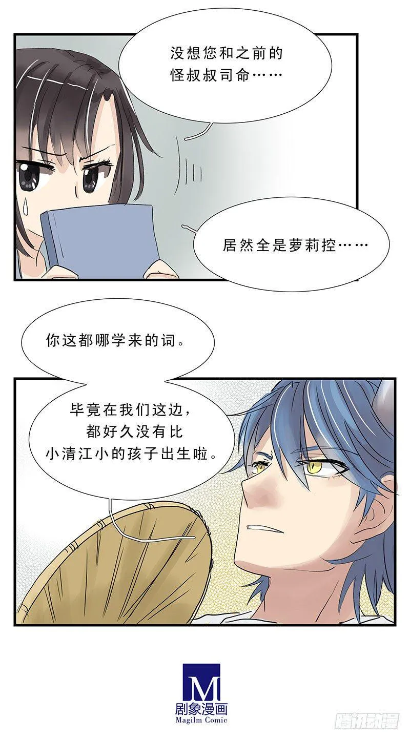 钱塘君 第11页