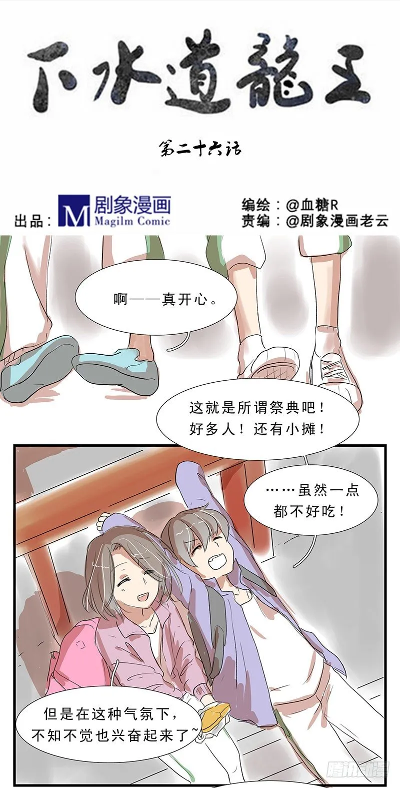 吓得我都变成黑白的了！ 第1页