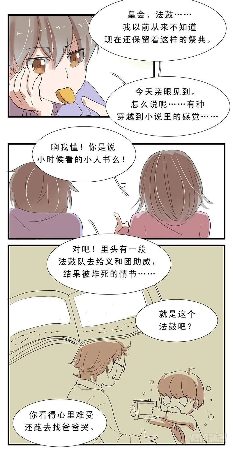 吓得我都变成黑白的了！ 第2页