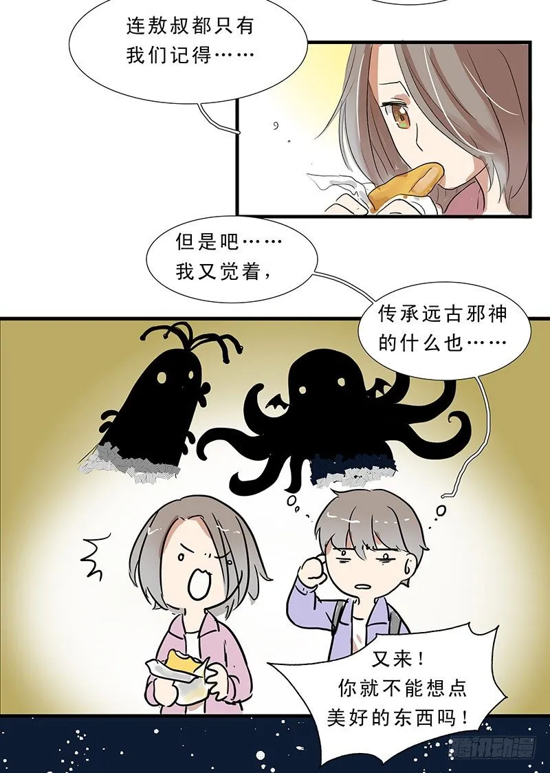 吓得我都变成黑白的了！ 第4页
