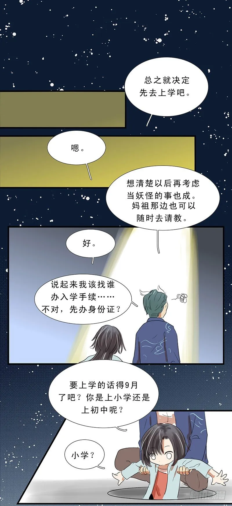 吓得我都变成黑白的了！ 第5页