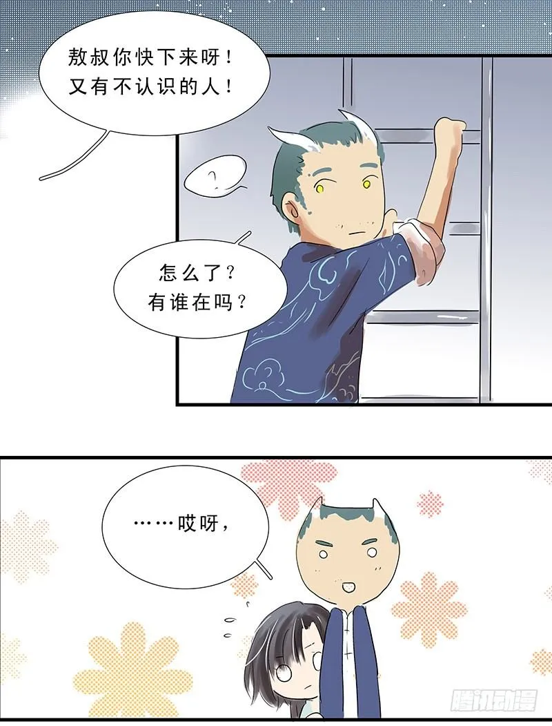 吓得我都变成黑白的了！ 第6页