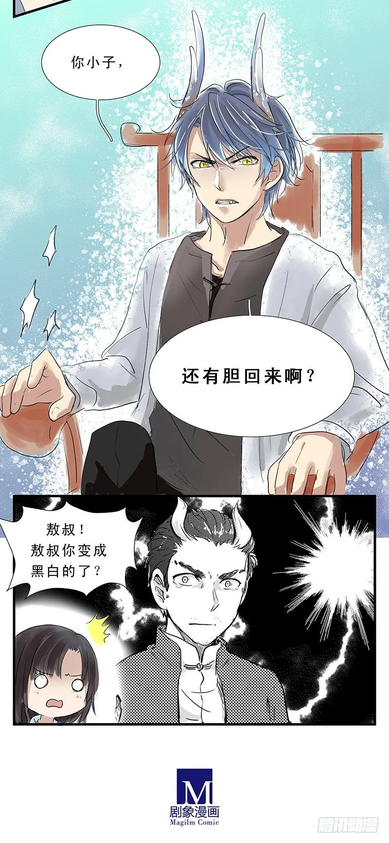 吓得我都变成黑白的了！ 第8页