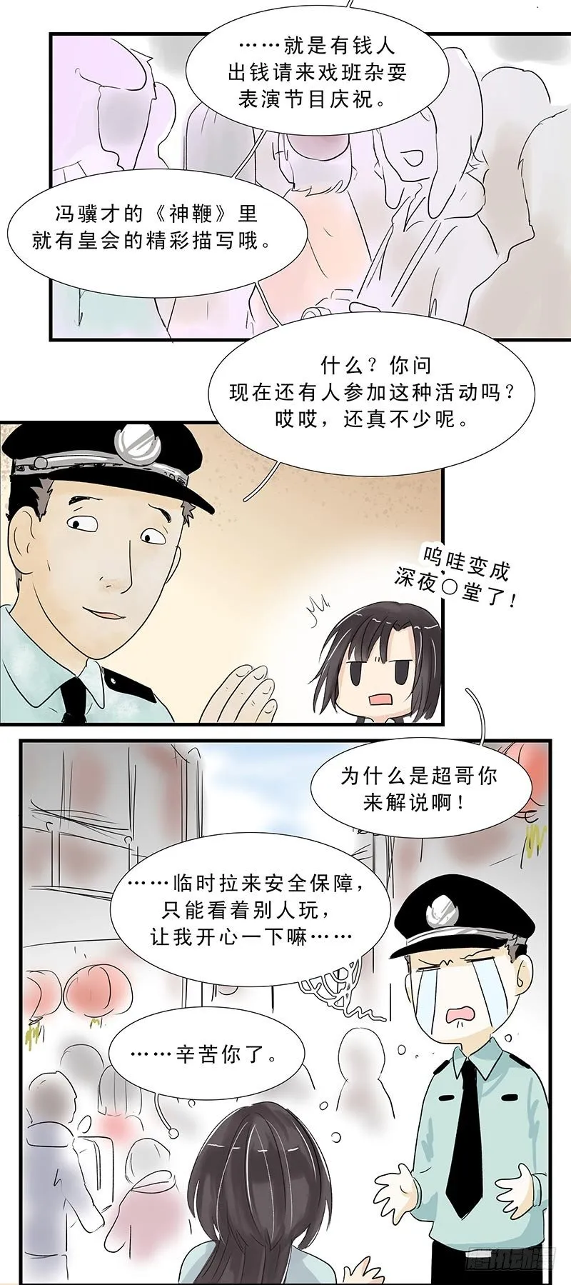 妈祖娘娘 第2页