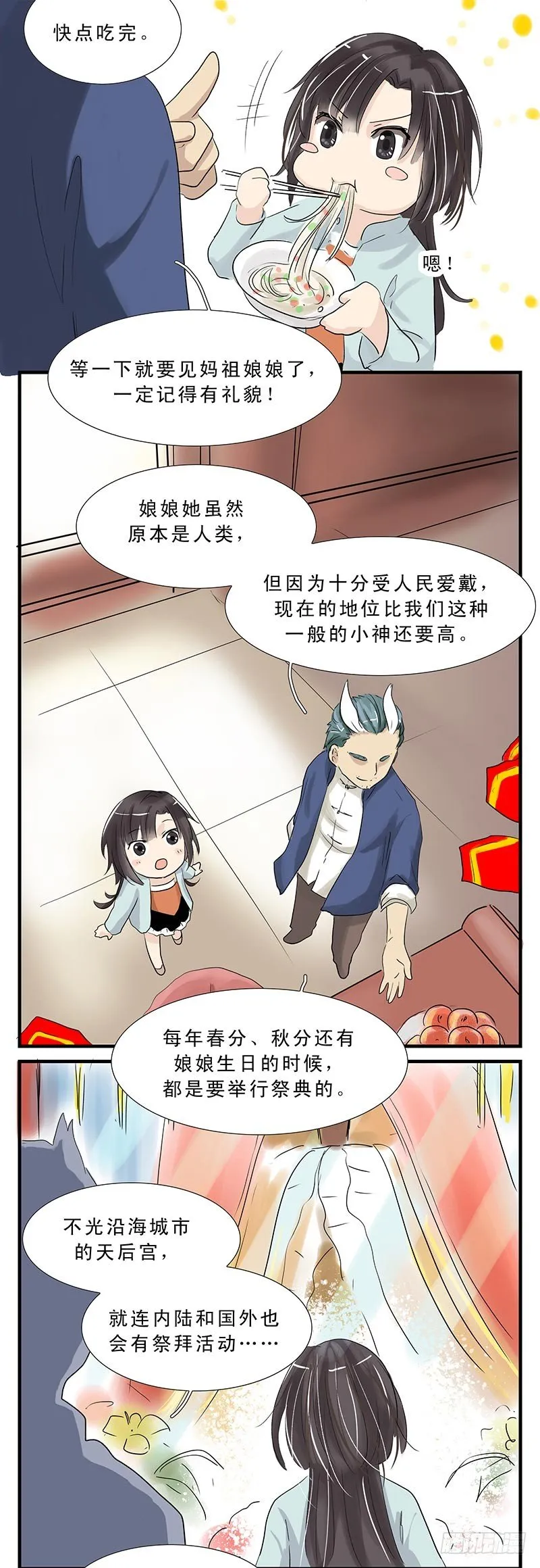 妈祖娘娘 第5页