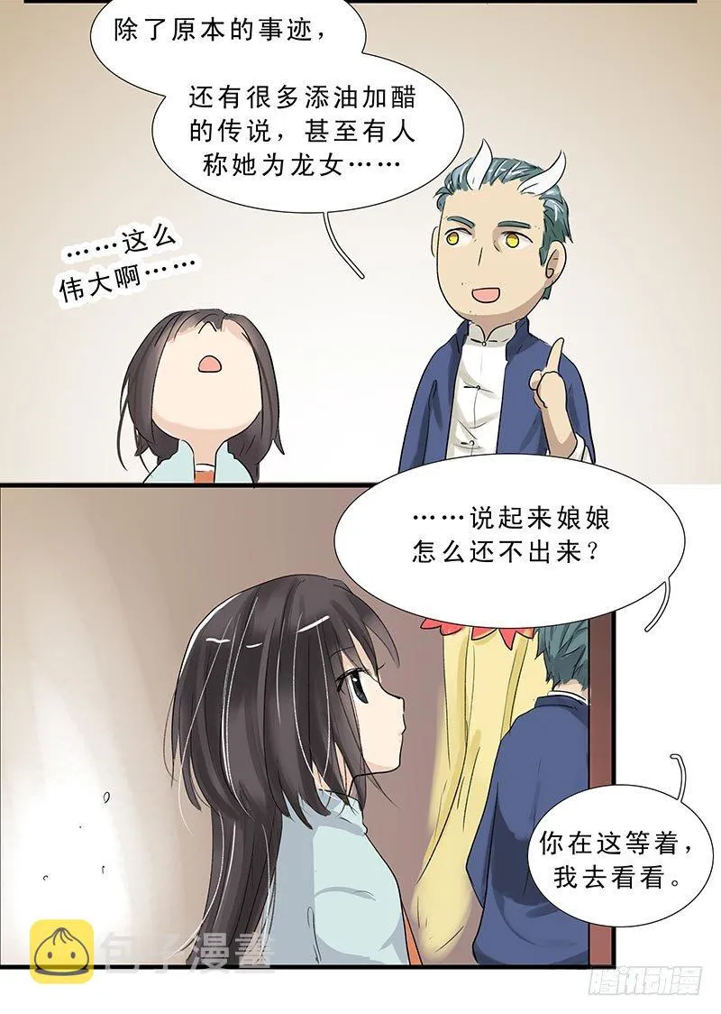 妈祖娘娘 第6页