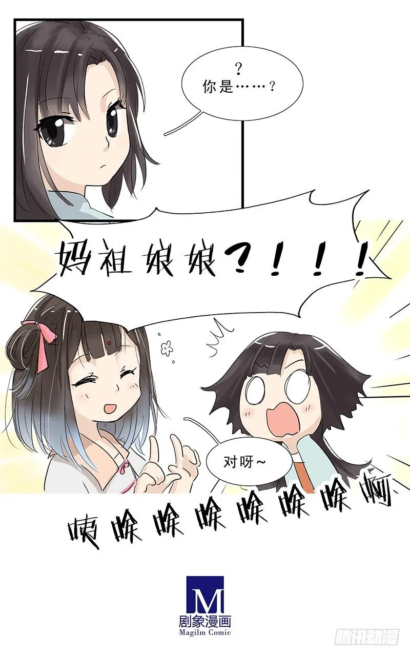 妈祖娘娘 第8页