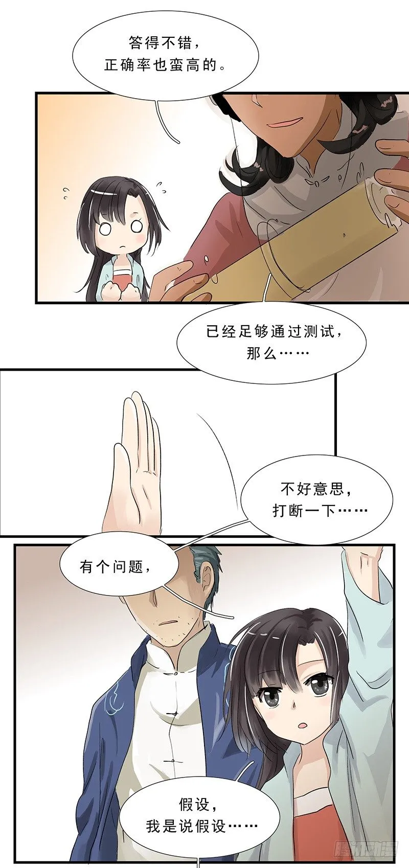 我想像一般人类一样生活！ 第3页