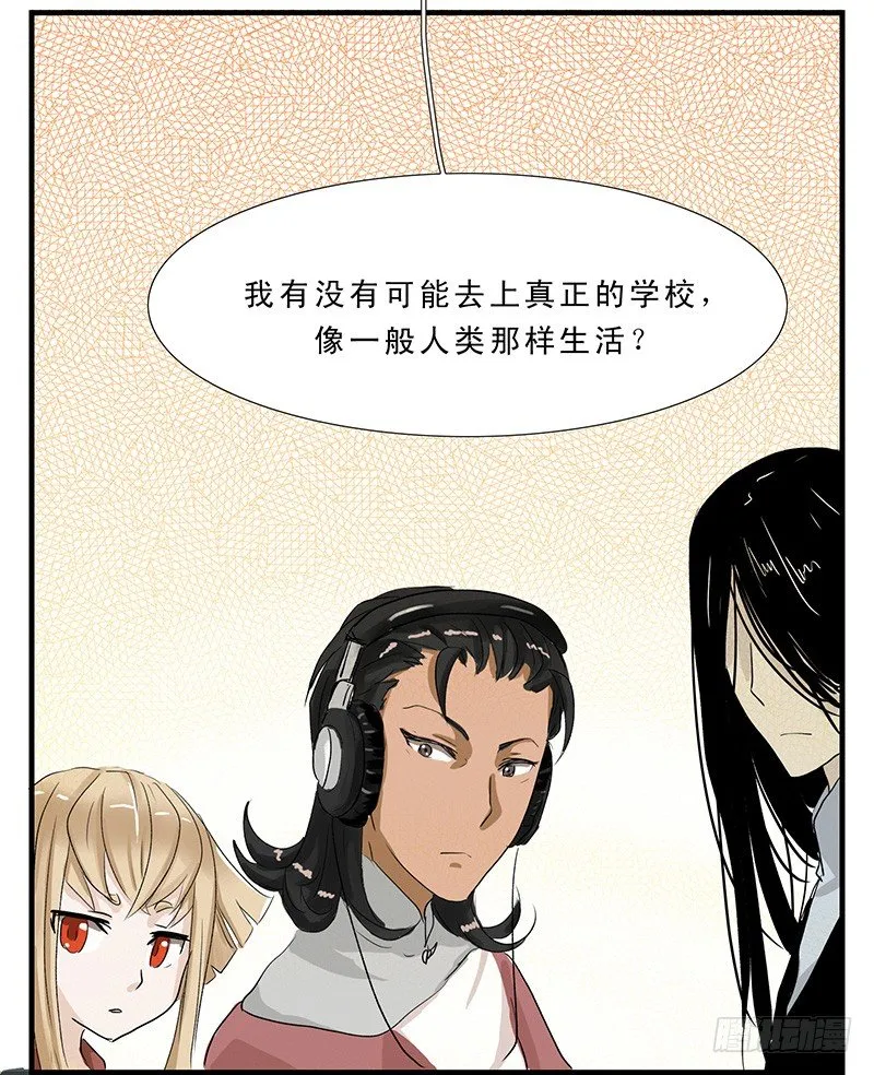 我想像一般人类一样生活！ 第4页