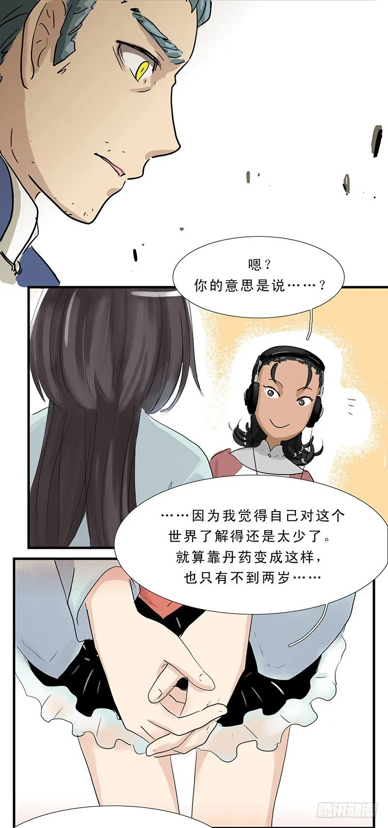 我想像一般人类一样生活！ 第5页