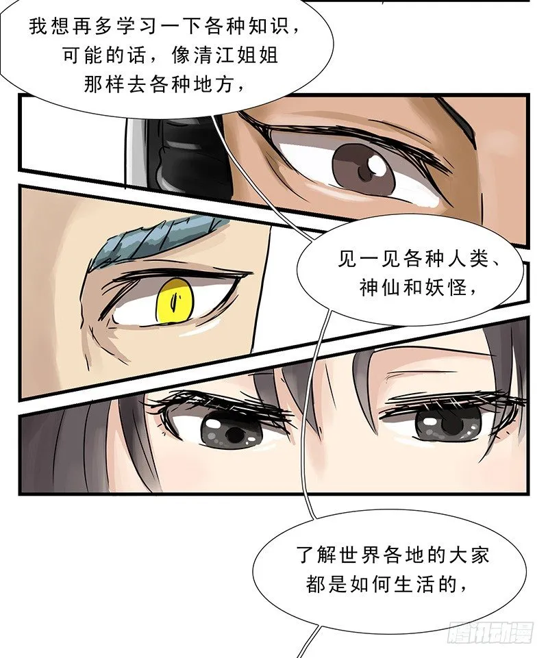 我想像一般人类一样生活！ 第6页