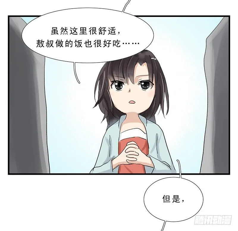 我想像一般人类一样生活！ 第7页