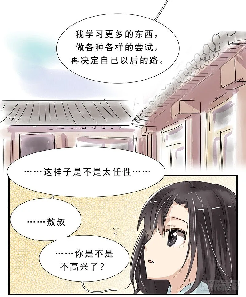 我想像一般人类一样生活！ 第8页