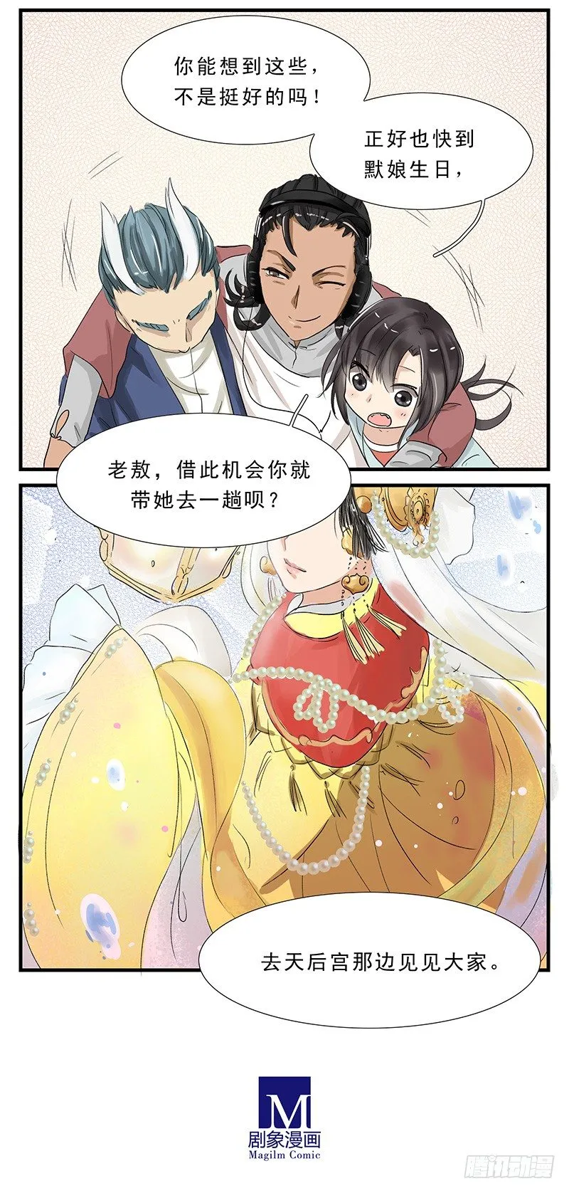 我想像一般人类一样生活！ 第9页