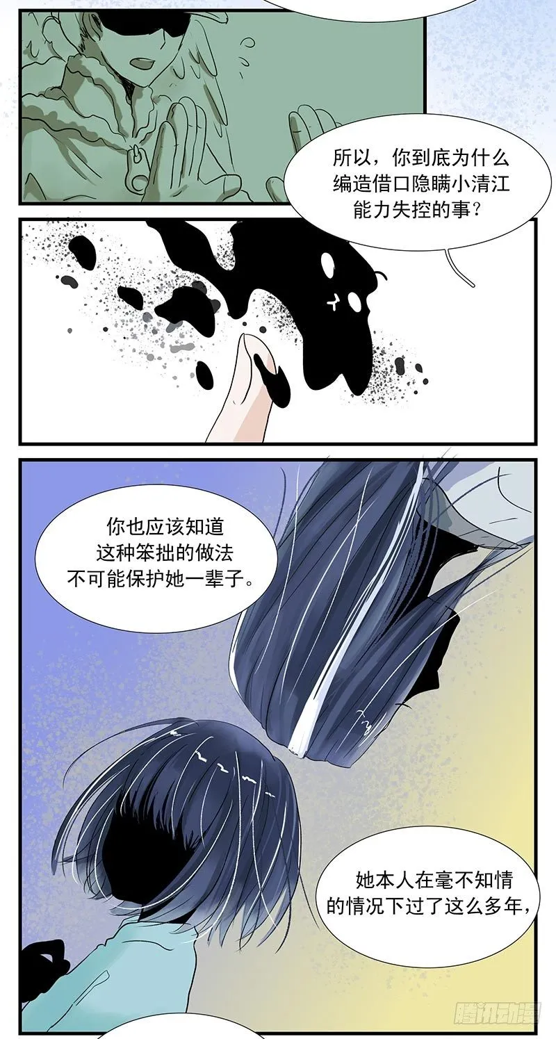 隐瞒 第2页