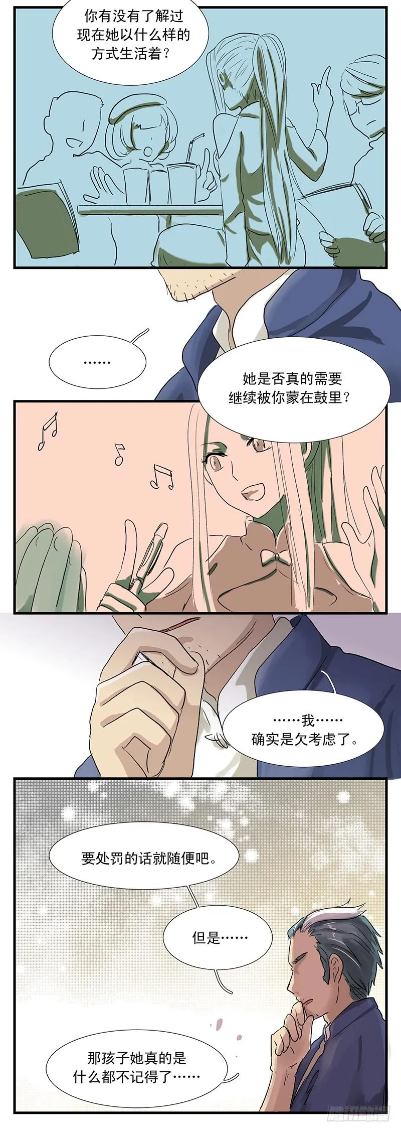 隐瞒 第3页