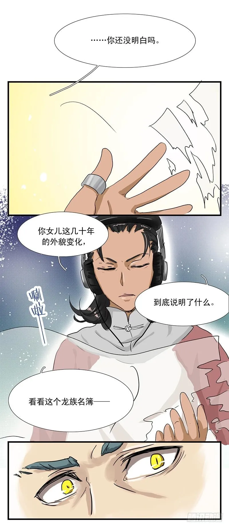 隐瞒 第4页