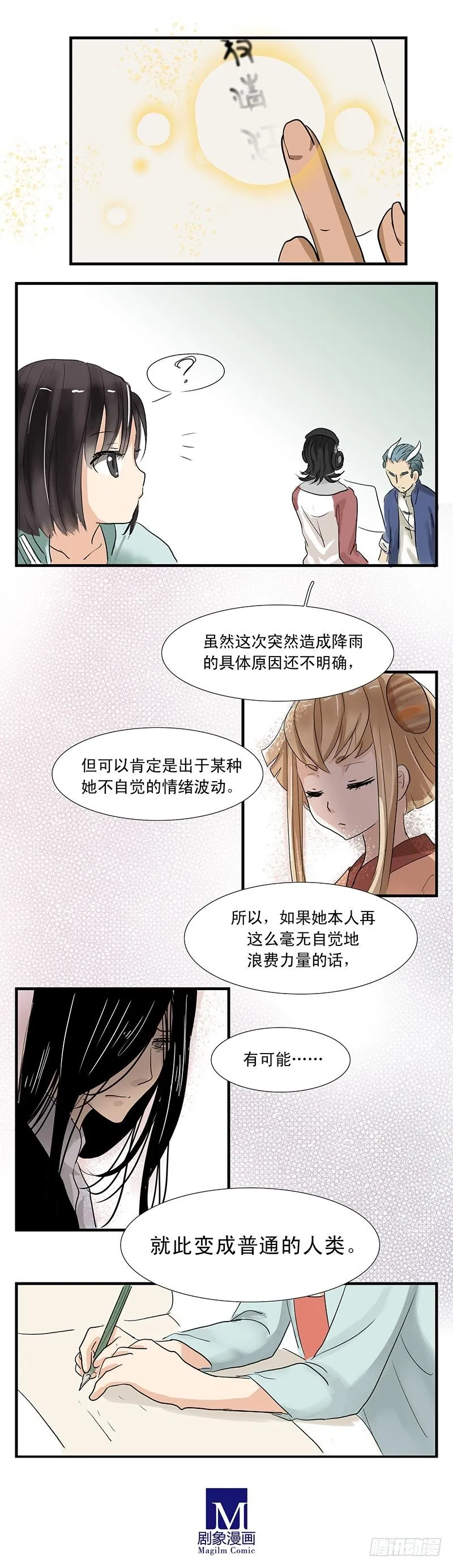 隐瞒 第5页