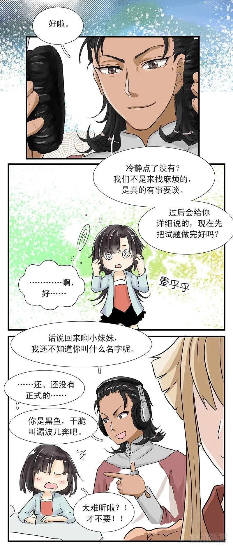 秘密 第4页