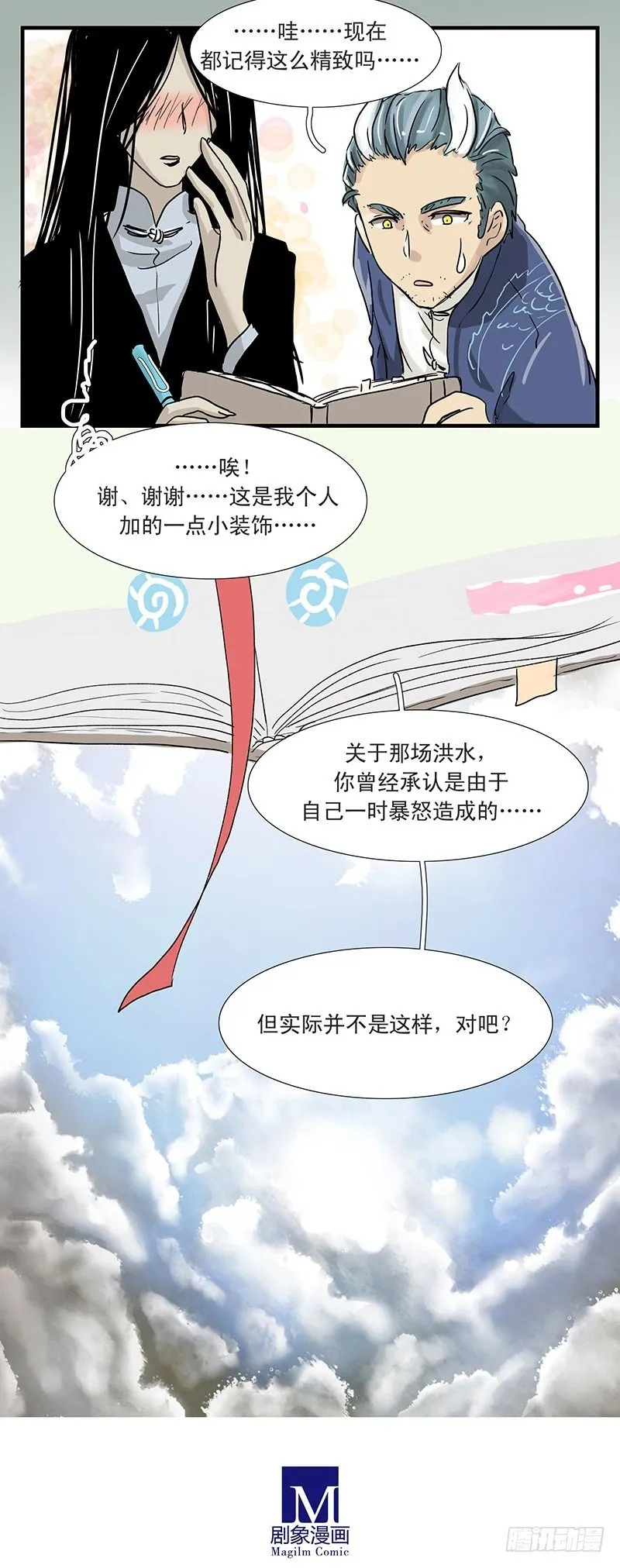 秘密 第6页