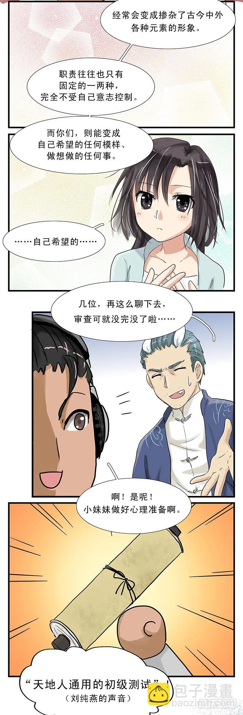 要跟上节奏哦~ 第3页