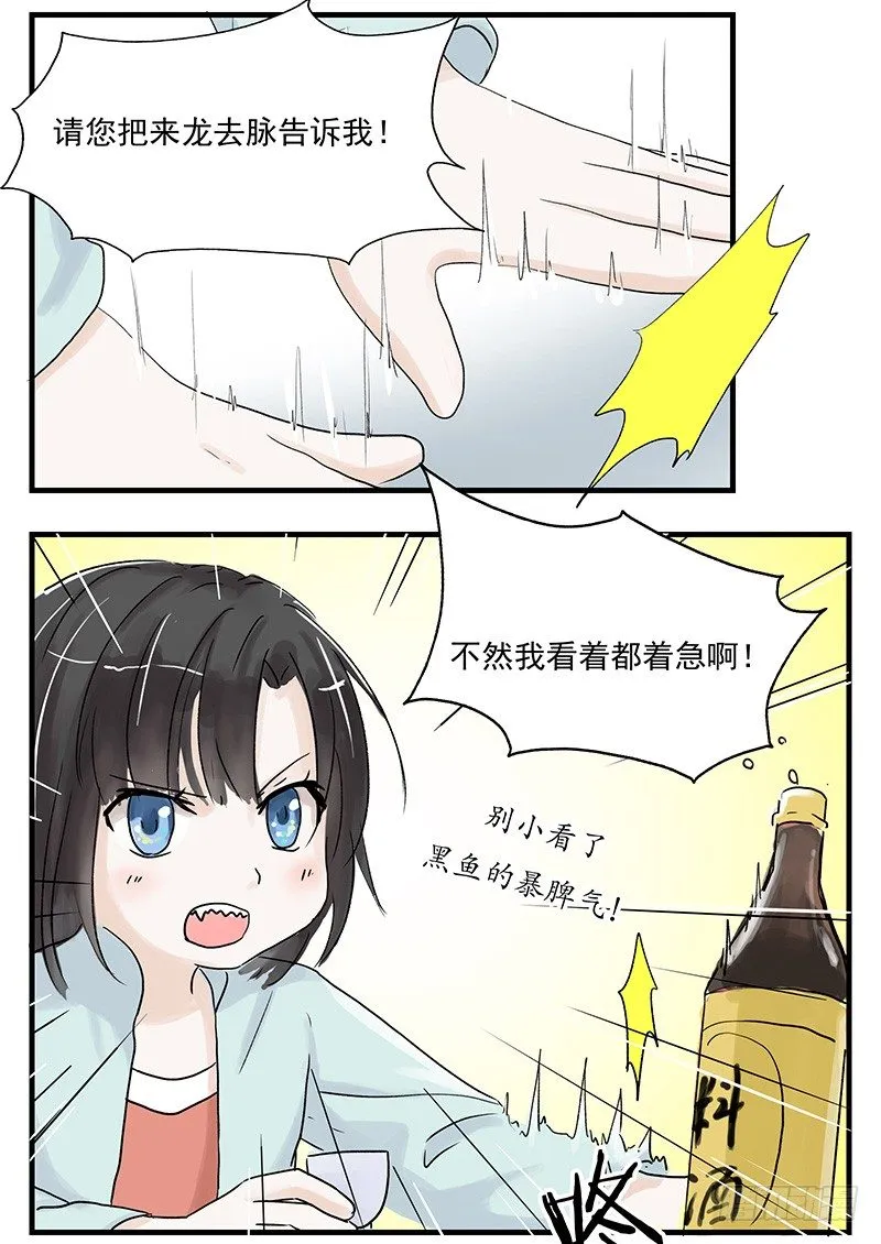 城管小哥哥 第3页