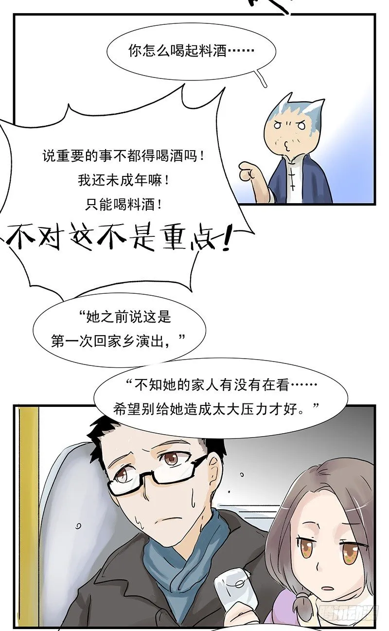 城管小哥哥 第4页