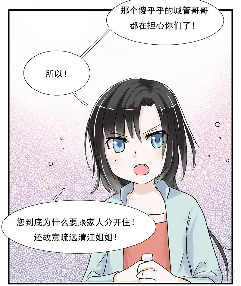 城管小哥哥 第5页
