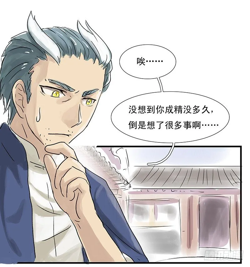 城管小哥哥 第6页
