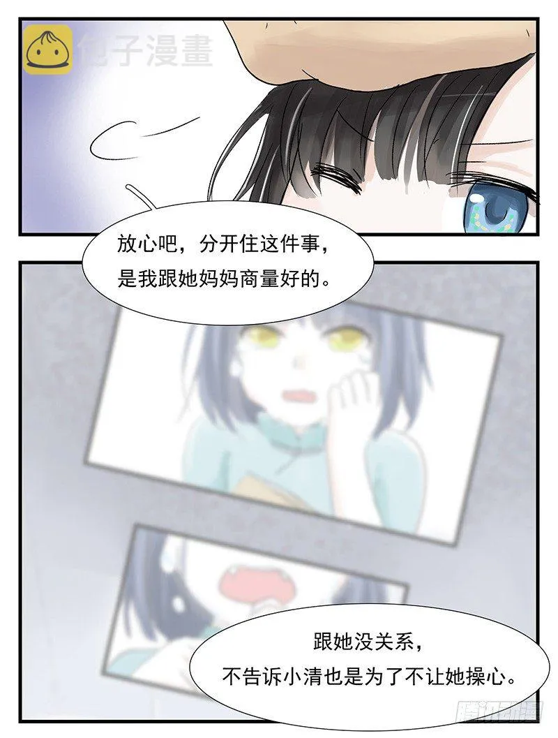 城管小哥哥 第7页